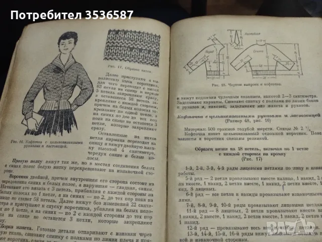 Домоводство 1960 г.Ссср, снимка 9 - Колекции - 49336958