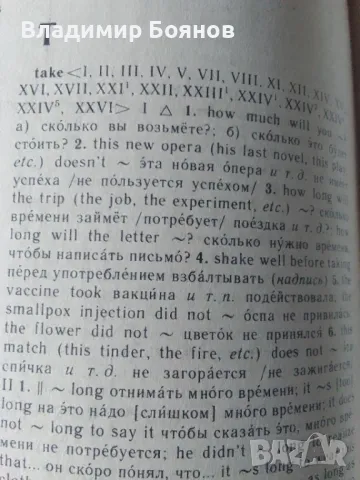 Англо-русский словарь глагольных словосочетаний, снимка 10 - Чуждоезиково обучение, речници - 46935943