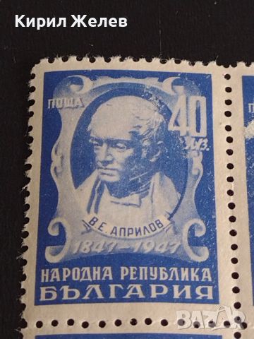 Пощенски марки В.Е. АПРИЛОВ 1847 - 1947 НРБ чисти без печат за КОЛЕКЦИЯ 44564, снимка 2 - Филателия - 45313162