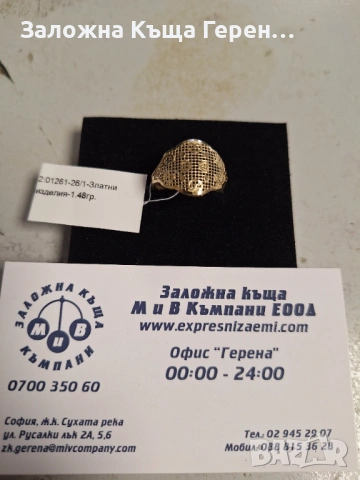 Златен Пръстен - 14к. - 1,48гр.