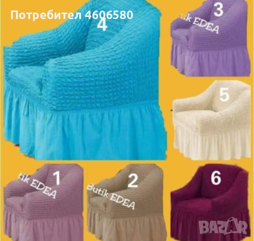 Еластични калъфи за столове с драперия – 4.35€/брой, снимка 7 - Други - 53398999