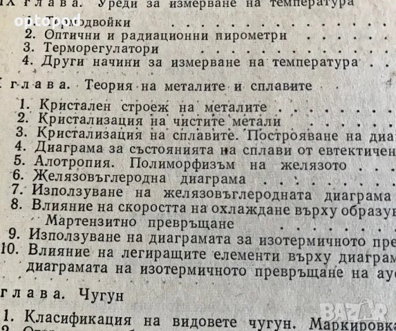 Термисти, учебник по специалността, снимка 8 - Специализирана литература - 48128409