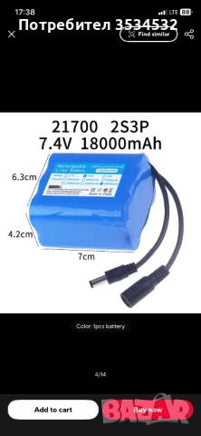Батерий за лодка за захранка 7.4v 12 000mAh