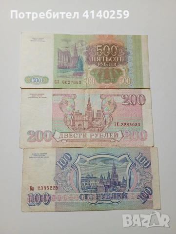 РУСИЯ БАНКНОТИ 500 200 100 РУБЛИ 1993 Г , снимка 6 - Нумизматика и бонистика - 53164332