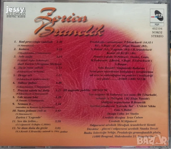 Zorica Brunclik - Колекция дискове, снимка 9 - CD дискове - 51363675