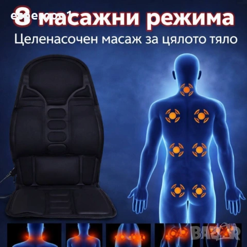 Масажна седалка с подгряване, снимка 5 - Масажори - 53454962