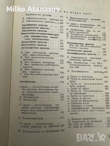 Фармакотерапевтичен наръчник за стоматолози Д.Свраков,1979стр.347, снимка 8 - Специализирана литература - 45304824