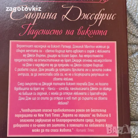 Сабрина Джефрис 4 книги , снимка 3 - Художествена литература - 48794159