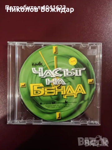 Слави Трифонов, снимка 9 - CD дискове - 52616746