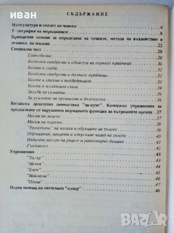 Ръководство по източно лечение и профилактика - В.Христов - 1990г., снимка 4 - Други - 50687322
