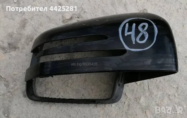 Капачка за дясно огледало Mercedes W212 E-class.