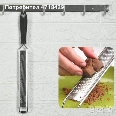 Кухненско ренде за фино настъргване на пармезан, шоколад, кокос и други "Нераждавейте , супер качест