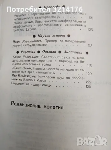 Международни отношения. Бр. 4 / 1976, снимка 3 - Специализирана литература - 48770822