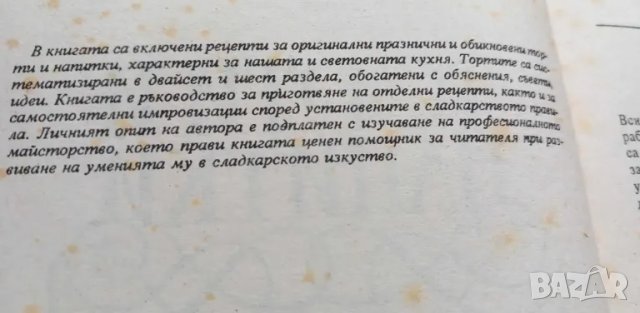 Торти и напитки - Надежда Илиева, снимка 3 - Специализирана литература - 46824411