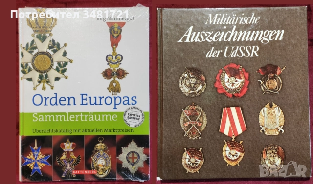 Военни униформи, медали, брони, екипировка, инструменти / 12 книги /, снимка 3 - Енциклопедии, справочници - 52482470