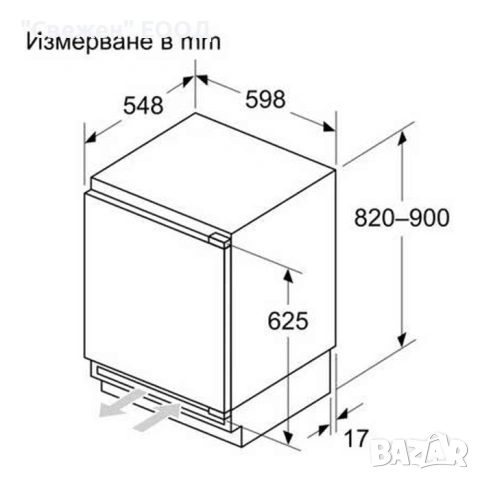 Малък хладилник за вграждане Bosch KUL22VFD0, снимка 8 - Хладилници - 53333054