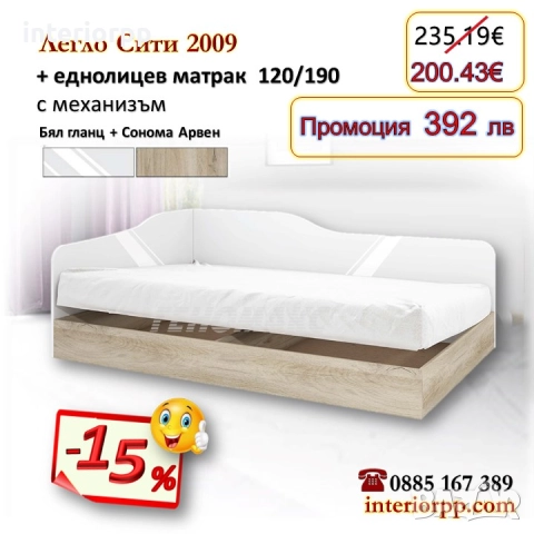 Легло приста без ракла Сити 2009 с матрак 120/190- 15%Промоция до 21.01.26, снимка 2 - Спални и легла - 11156434