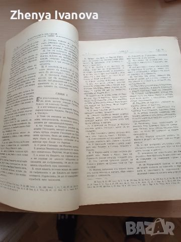 Стара православна библия от 1925 г., снимка 3 - Антикварни и старинни предмети - 45900551