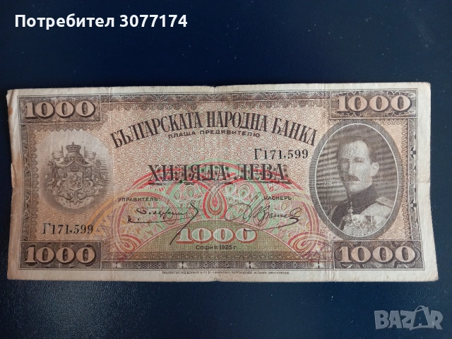 1000 лева 1925
