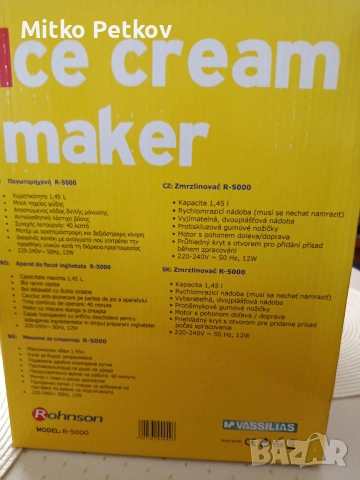 Машина за сладолед и сорбе, снимка 2 - Други стоки за дома - 53634329