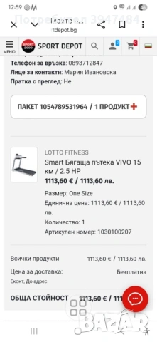 Сгъваема бягаща пътека Lotto срокост 15км и денивилация, снимка 2 - Фитнес уреди - 53585399