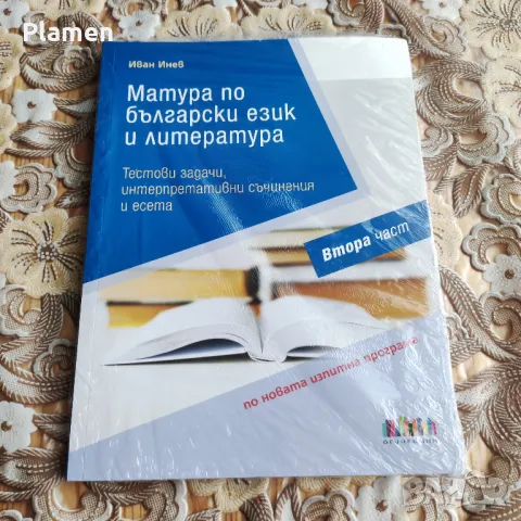 Учебници за 12 клас, снимка 3 - Учебници, учебни тетрадки - 46990564