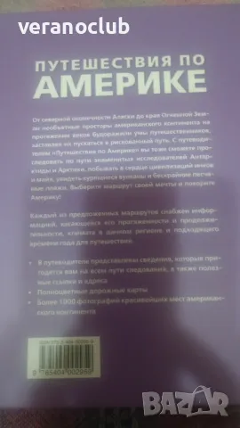 Путешествия по Америке Арт Родник 2012, снимка 2 - Специализирана литература - 47183712