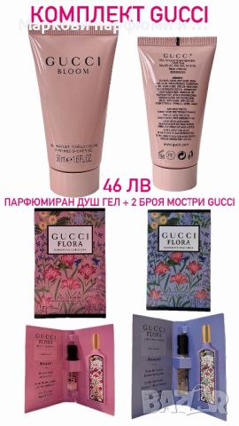 Лот парфюми - промо оферта с 2 броя дамски мостри Gucci Flora и душгел 50 мл Gucci Bloom