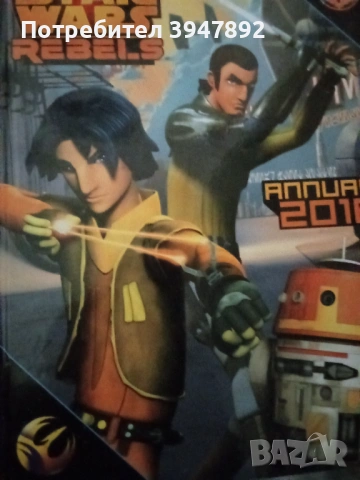 Колекция книги и комикси Star Wars, снимка 14 - Художествена литература - 54053628