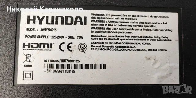 Продавам Power-17IPS12,Main-17MB211S от тв HYUNDAY 40HYN4015, снимка 1 - Телевизори - 48456717