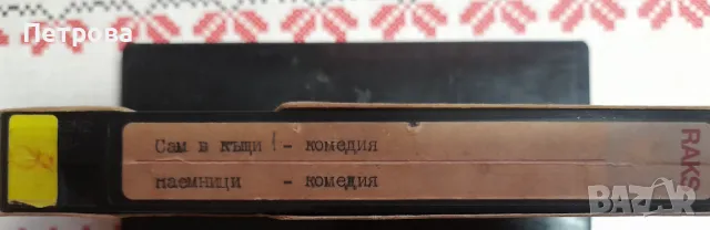 Видео касети от времето на соца, снимка 5 - Колекции - 50379059