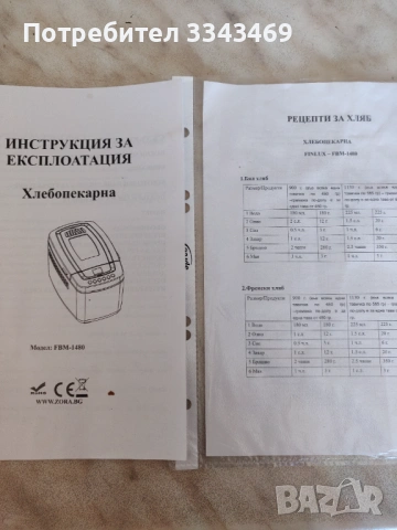 ХЛЕБОПЕКАРНА в гаранция + БОНУС, снимка 4 - Хлебопекарни - 54099453