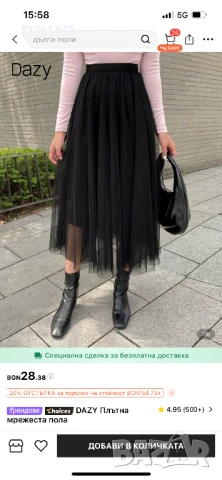 Пола с тюл Нова