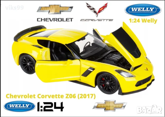 Chevrolet Corvette Z06 2017, WELLY - Мащаб 1:24, снимка 1 - Колекции - 48405800