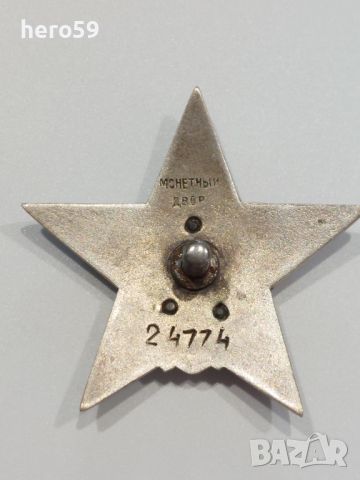 СССР-рядък сребърен орден Червена звезда( Красной Звезды)даван по време на финландската война., снимка 6 - Антикварни и старинни предмети - 45338230