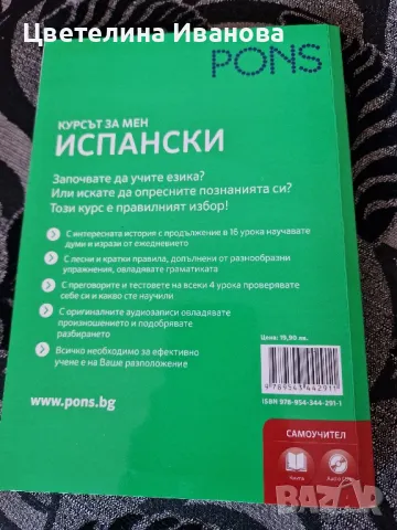 Ново-Курс по испански език, снимка 2 - Чуждоезиково обучение, речници - 46882668