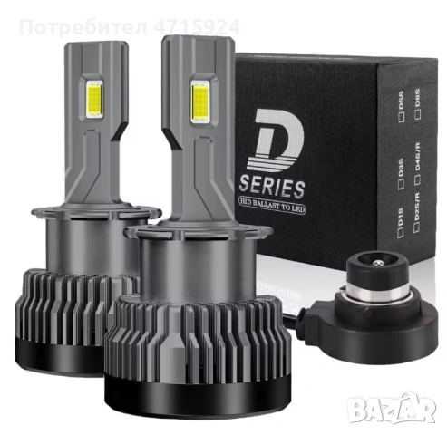 D2S ЛЕД Крушки 120W