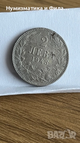 2 лева 1943 година