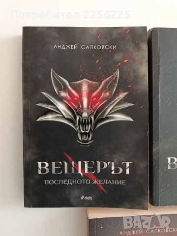 Вещерът ( 1-7 ), снимка 7 - Художествена литература - 53070613