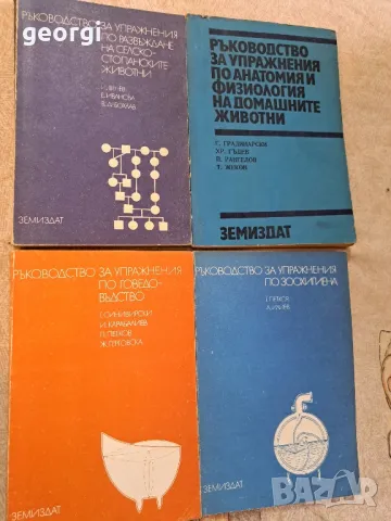 учебници по ветеринарна медицина и зоотехника , снимка 5 - Учебници, учебни тетрадки - 48247578