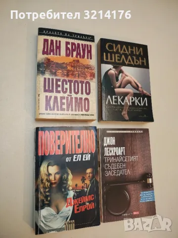 Поверително от Ел Ей - Джеймс Елрой