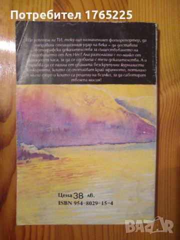 Чудовището от Лох Нес, снимка 2 - Детски книжки - 46475324