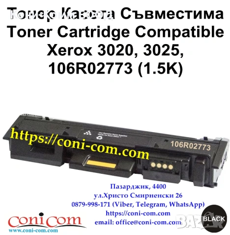 Xerox 3020/3025 Съвместима Тонер Касета  