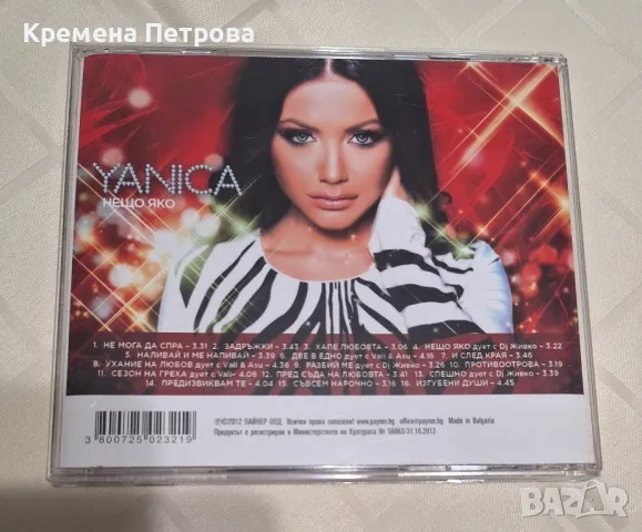 Поп фолк албум на Яница, снимка 2 - CD дискове - 48395582