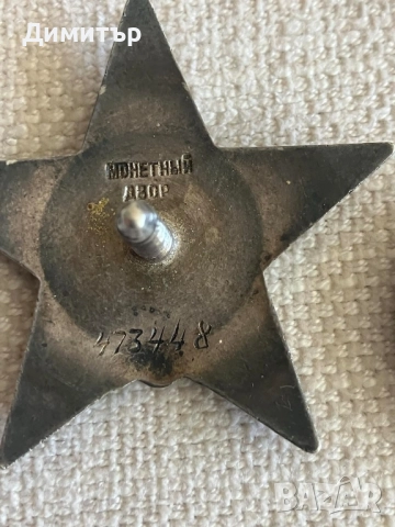 Орден “Червена звезда” 'СССР' сребърен оригинален автентичен,втора световна война , снимка 3 - Нумизматика и бонистика - 51802927