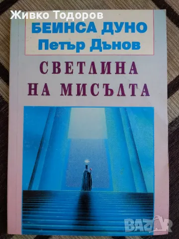 Християните през погледа на Христос/ Срещи с Божията благодат / Не трябва да отчайваме за спасението, снимка 18 - Художествена литература - 47393065