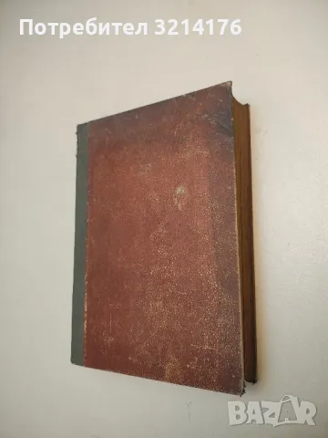 Хигиена. Част 1. Обща хигиена – Иван Симеонов Найденов