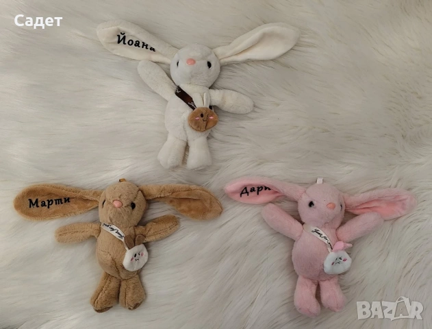 плюшено зайче ключодържател с име по избор