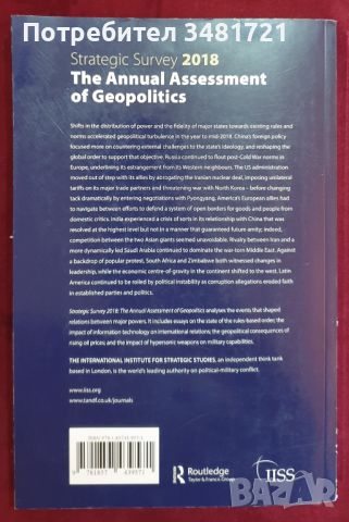 Стратегически журнал 2018. Годишен преглед на световната геополитика / The Strategic Survey 2018, снимка 5 - Специализирана литература - 46214478