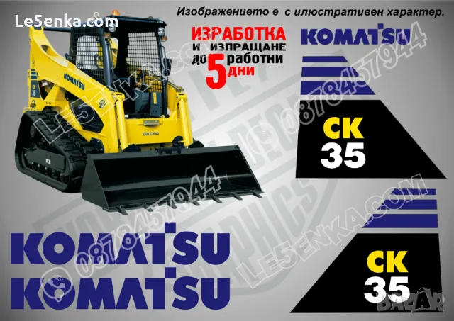 KOMATSU SK 09j стикери надписи SK09j, снимка 14 - Индустриална техника - 21383115